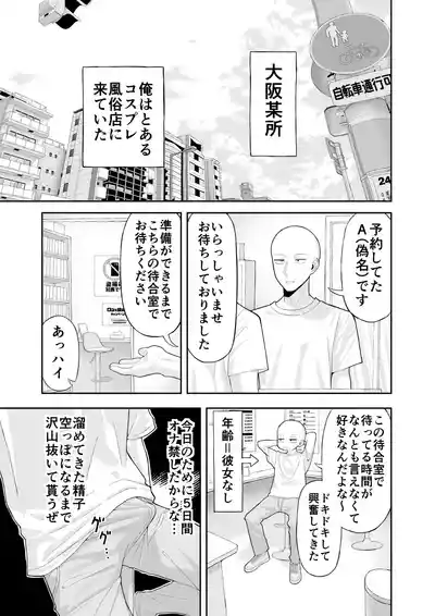 Page 1 of コスプレ風俗に行ったら女装させられた話