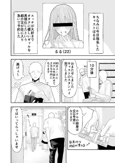 Page 2 of コスプレ風俗に行ったら女装させられた話
