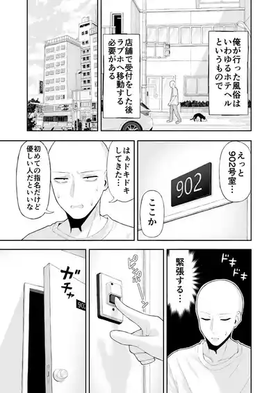 Page 3 of コスプレ風俗に行ったら女装させられた話