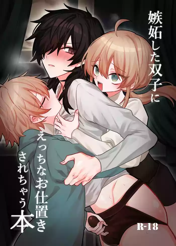 Shittoshita Futago ni Ecchi na Oshiokisarechau Hon