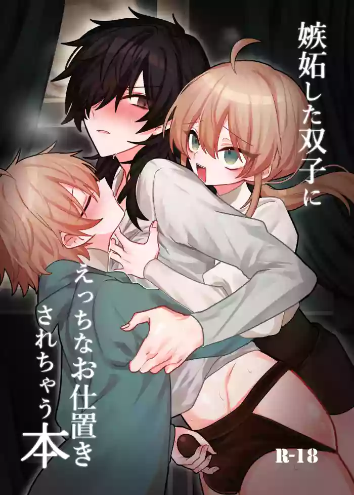 Shittoshita Futago ni Ecchi na Oshiokisarechau Hon