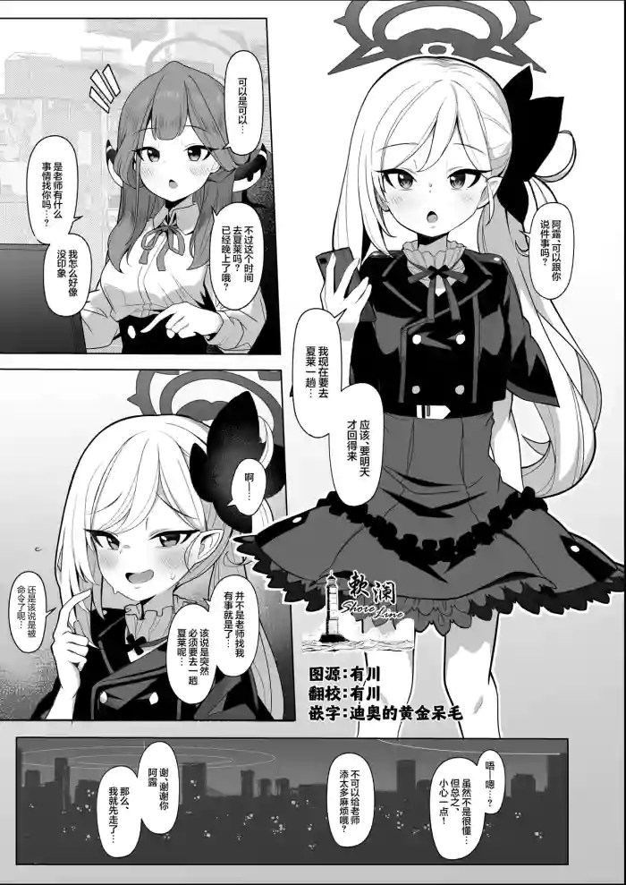 [Momonosuke] Mutsuki-chan (Choukyou Sumi) VS Tanetsuke Oji-san Manga (Blue Archive) [Chinese] [欶澜汉化组]