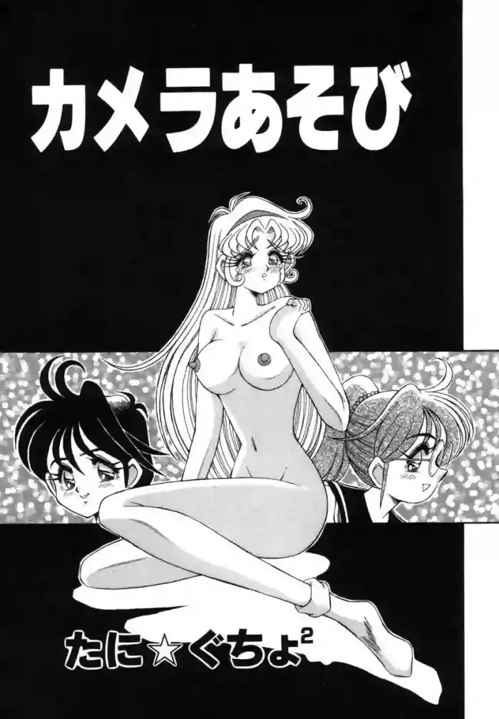 カメラあそび hentai manga by unknown artist
