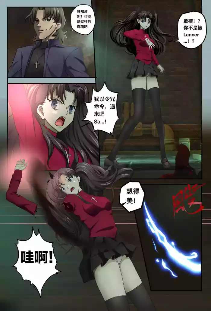 Fate UBW Rin Tosaka Bad End gallery cover