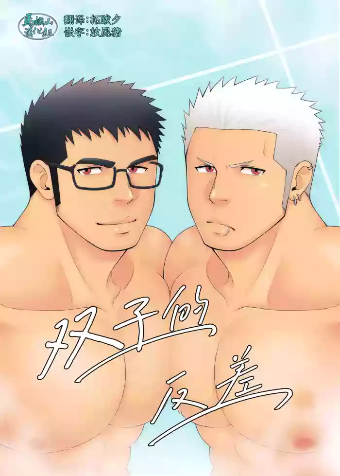 GapTwins | 双子的反差