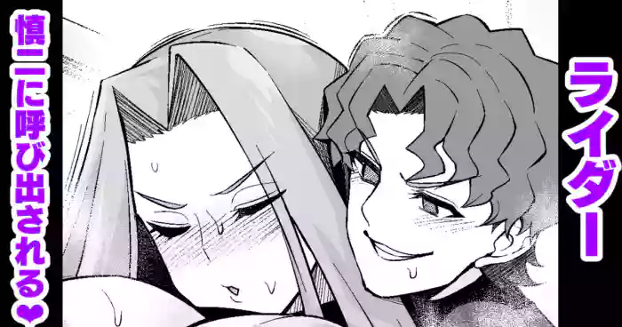Raidā, Shinji ni yobidasa reru |ライダー、慎二に呼び出される❤