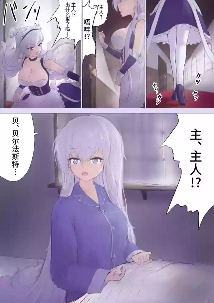 指揮官ベルファスト化TS