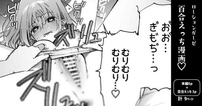 Binkan Chikubi ni Lotion Gauze de Oshioki ♡ Manga