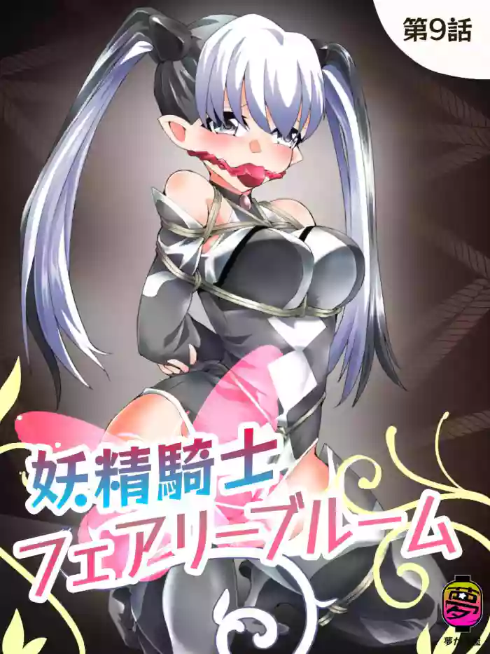 Yousei Kishi Fairy Bloom Ch. 9 original parody hentai manga featuring full color multi-work series by yakumo ginjirou