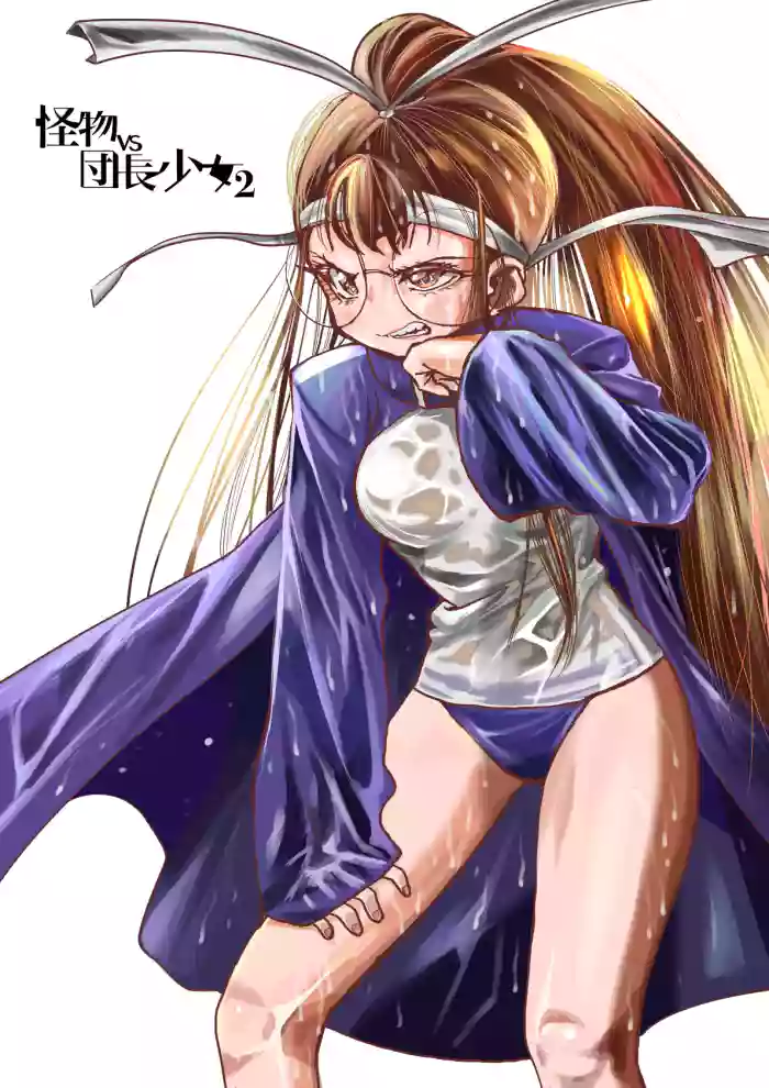 Kaibutsu vs Danchou Shoujo 2