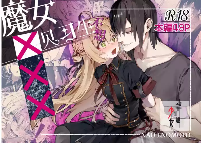Majo Minarai wa xxx Shitakunai! - The Witch Apprentice Doesn't Want to xxx! | 魔女见习生不想 ××× ！