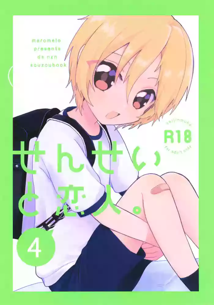 Sensei to Koibito. 4