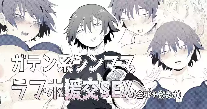 職場のガテン系シンママとらぶらぶセックス