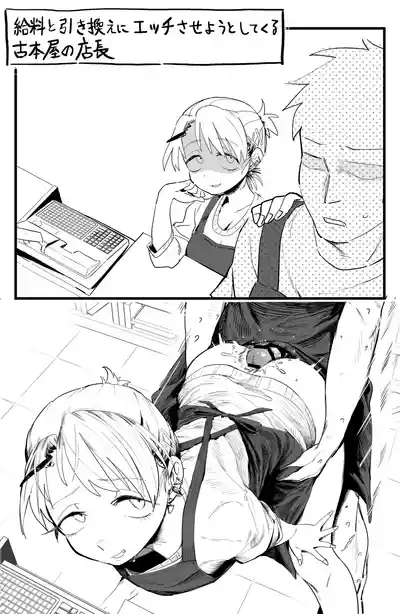 Page 10 of なんとしてでも給料を支払いたくない店長とえっちする絵