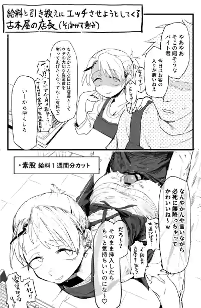 Page 2 of なんとしてでも給料を支払いたくない店長とえっちする絵