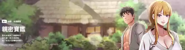 亲密宝鉴 | 親密寶鑑 1-8
