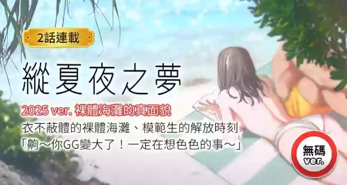 [倂秀氏] 纵夏夜之梦(无码版)  | 縱夏夜之夢(無碼版) 1-24 [Chinese] [Ongoing]