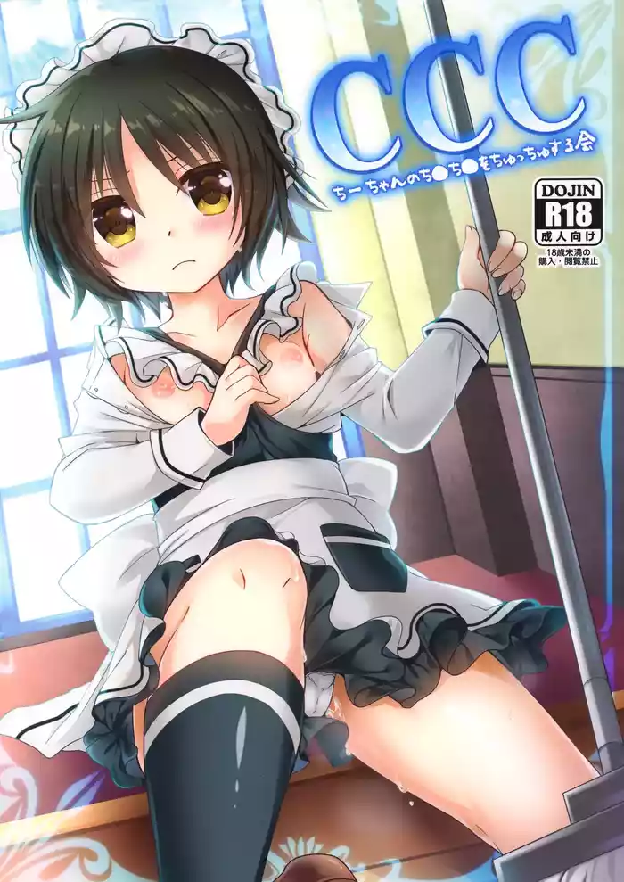CCC Chii-chan no Chi●chi● o Chucchu Suru Kai gallery cover
