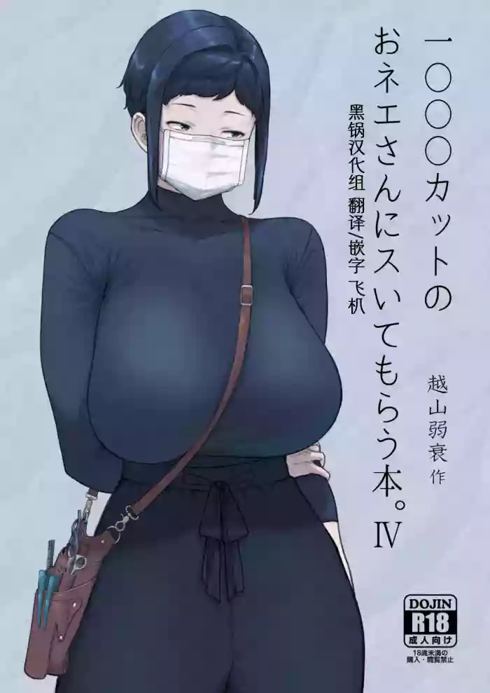 1000 Yen Cut no Onee-san ni Suite Morau Hon. IV