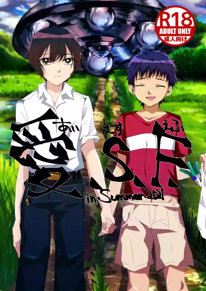 natsu no kusari