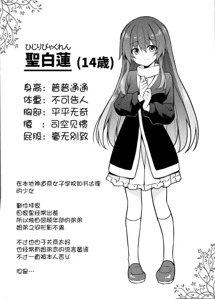 [Tonzura Douchuu (Kazawa)] Oji-san to no Ikenai Kankei ni Hamacchau Byakuren-chan Manga (Touhou Project) [Chinese] [tentakuru个人汉化]