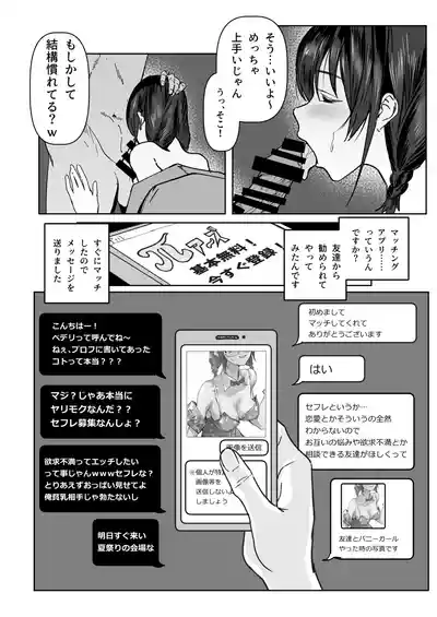 Page 3 of C103新刊サンプルという名のほぼ本編