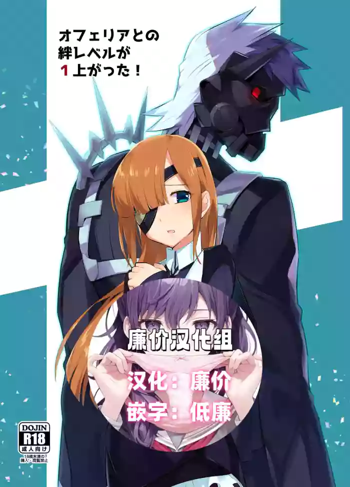 Ophelia to no Kizuna Level ga 1 Agatta!