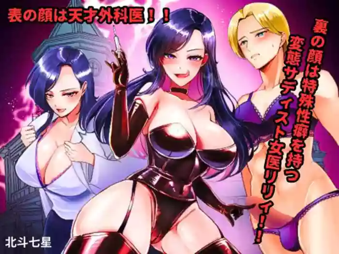 Omote no Kao wa Tenshi Gakei!! Ura no Kao wa Tokushu Seiheki o Motsu Hentai Sadist Joi Ririi!!