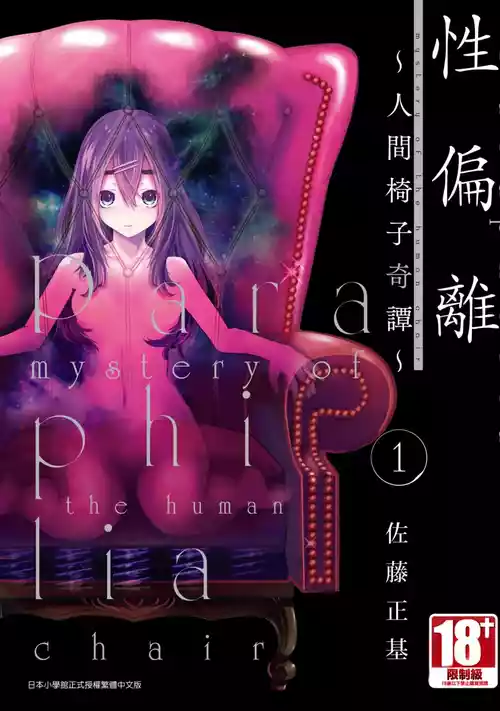 [Masaki Sato]Paraphilia~ningenisukitan~[Chinese]