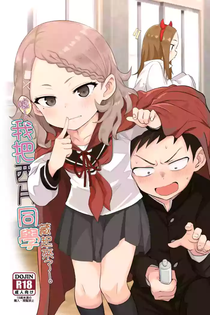 Shh~ I hid Nishikata-san!