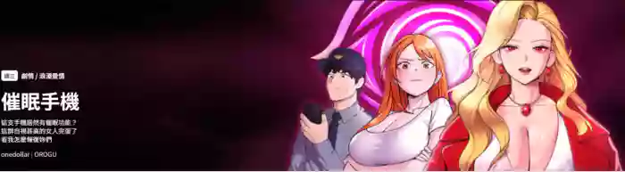 催眠手机 | 催眠手機 1-8 hentai manga by unknown artist