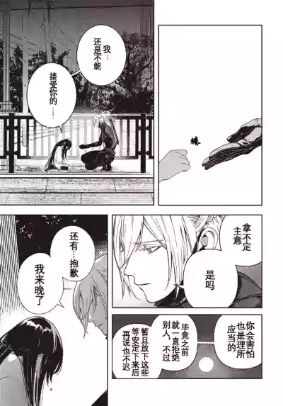 Page 5 of 于是，昧雄瞒英-第二话(1)（废&萌双人汉化）