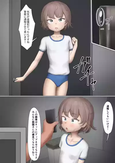Page 1 of Seigikan no Aru Momozono-san