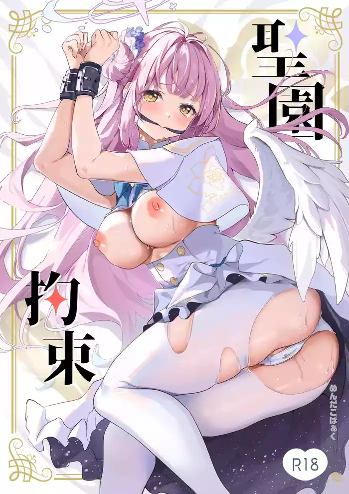 (C103) [Mentaipark (yamamoto)] Misono Kousoku | Misono Restraint (Blue Archive) [English] [Pinandhita 論理型]