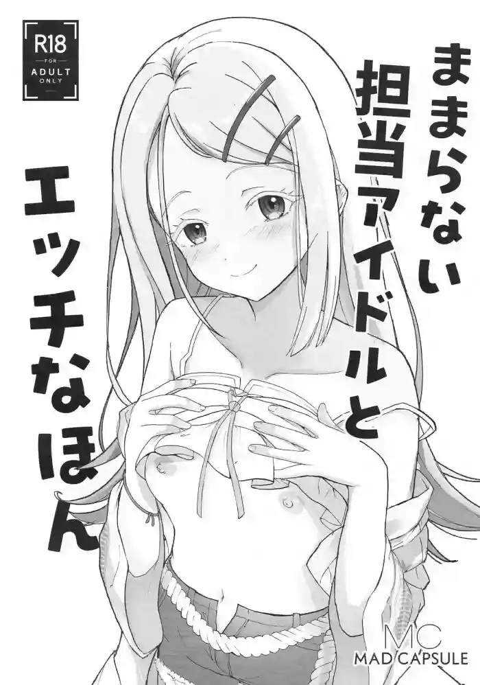 Mamaranai Tantou Idol to Ecchi na Hon