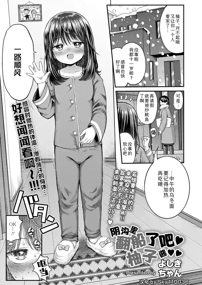 Ukkari Yudan shite ne Yuzu-chan gallery cover
