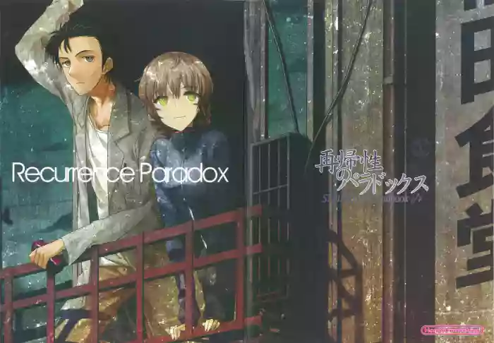 再帰性のパラドックス