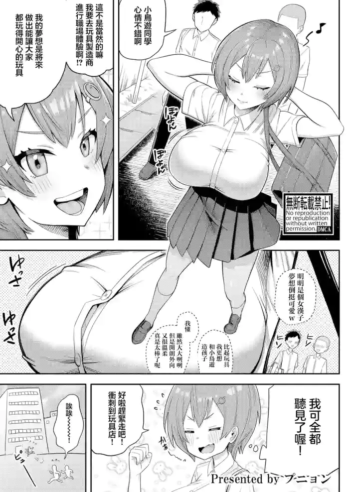 Shokuba Taiken wa Omocha Maker!?