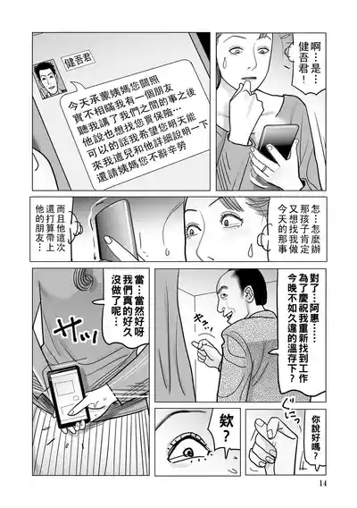 Page 14 of [Shimoyama Giruko] Ijou na Juku Niku Tsuma no Ayamachi Ch. 1-2 [Chinese] [Digital]