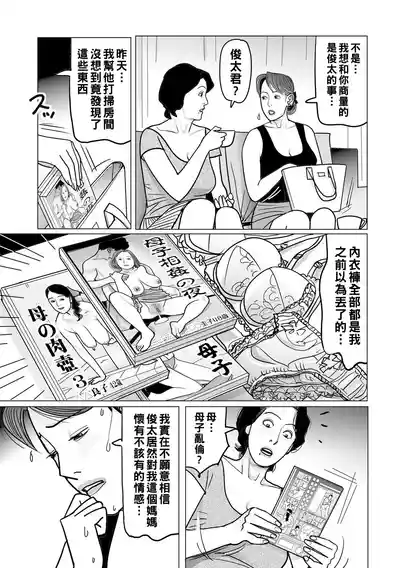 Page 28 of [Shimoyama Giruko] Ijou na Juku Niku Tsuma no Ayamachi Ch. 1-2 [Chinese] [Digital]