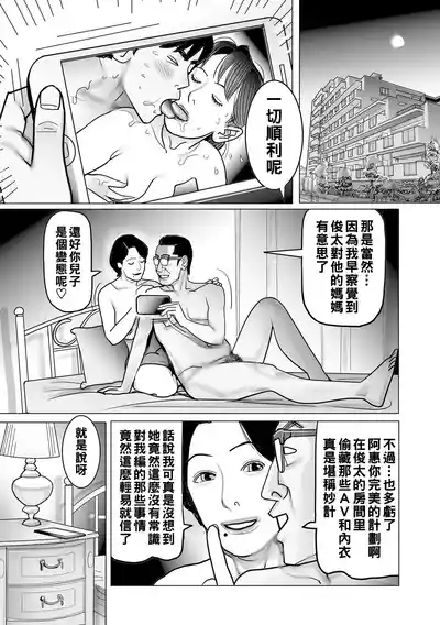Page 41 of [Shimoyama Giruko] Ijou na Juku Niku Tsuma no Ayamachi Ch. 1-2 [Chinese] [Digital]