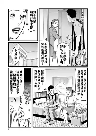 Page 7 of [Shimoyama Giruko] Ijou na Juku Niku Tsuma no Ayamachi Ch. 1-2 [Chinese] [Digital]