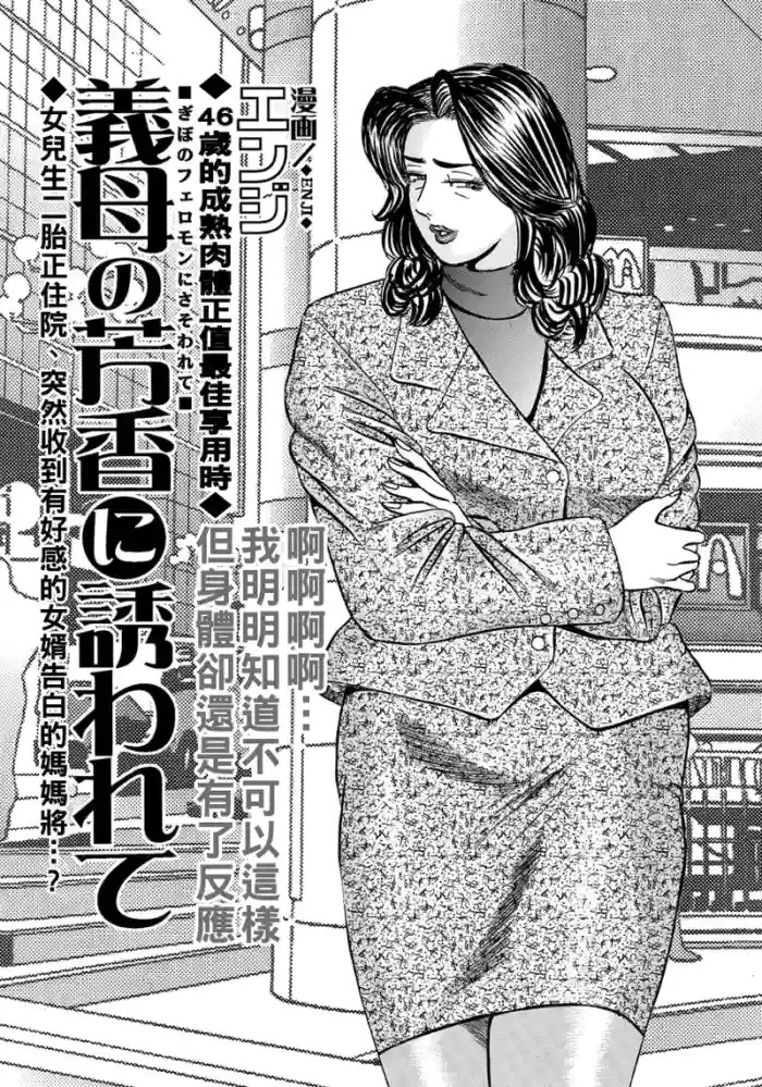 Gibo no Houkou ni Sasowarete