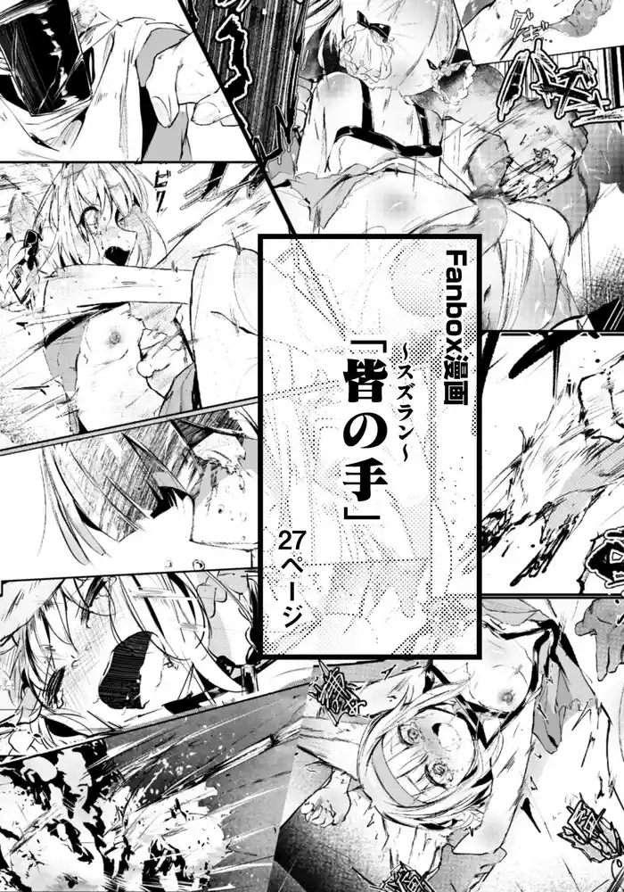 「皆の手」：吹き出し＆音文字無し