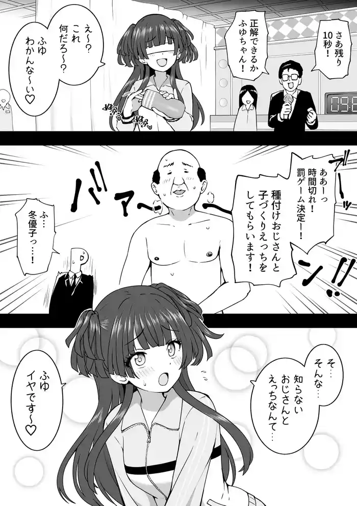 工ロバラ冬優子