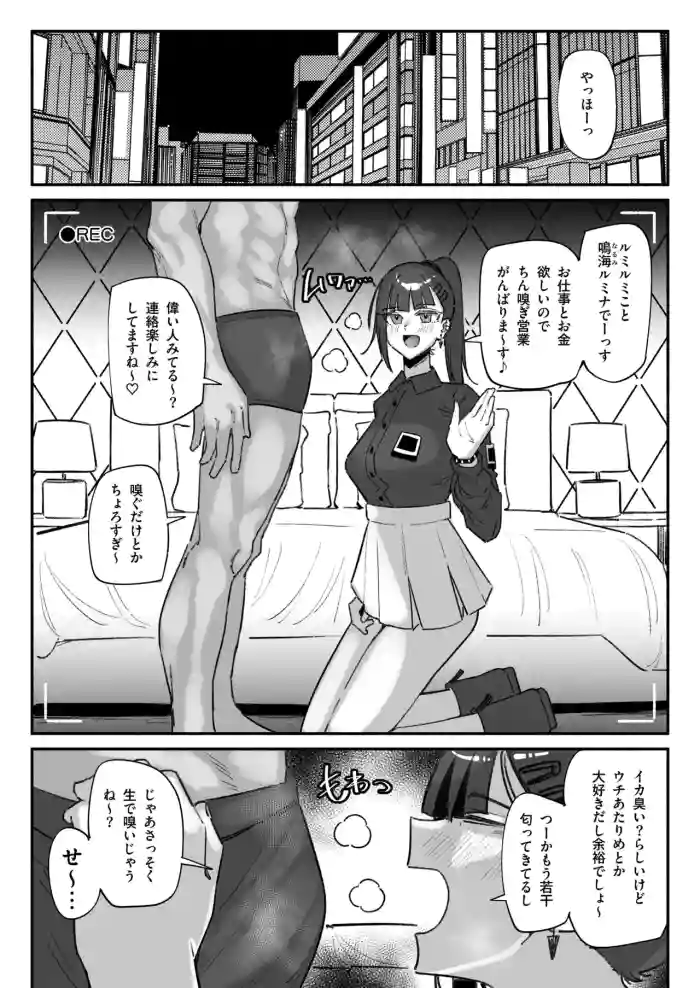 ちん嗅ぎ営業アイドル