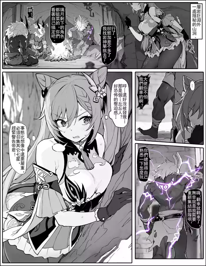 Sennyuu Shippai! Haramase Senyouki ni Sareta Keqing | 潜入失败！沦为生育工具的刻晴