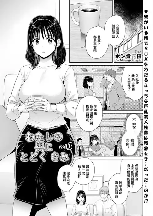 [Pon Takahanada] Watashi no Oku ni Todoku Kimi vol. 3 (Action Pizazz 2024-06) [Chinese] [Digital]