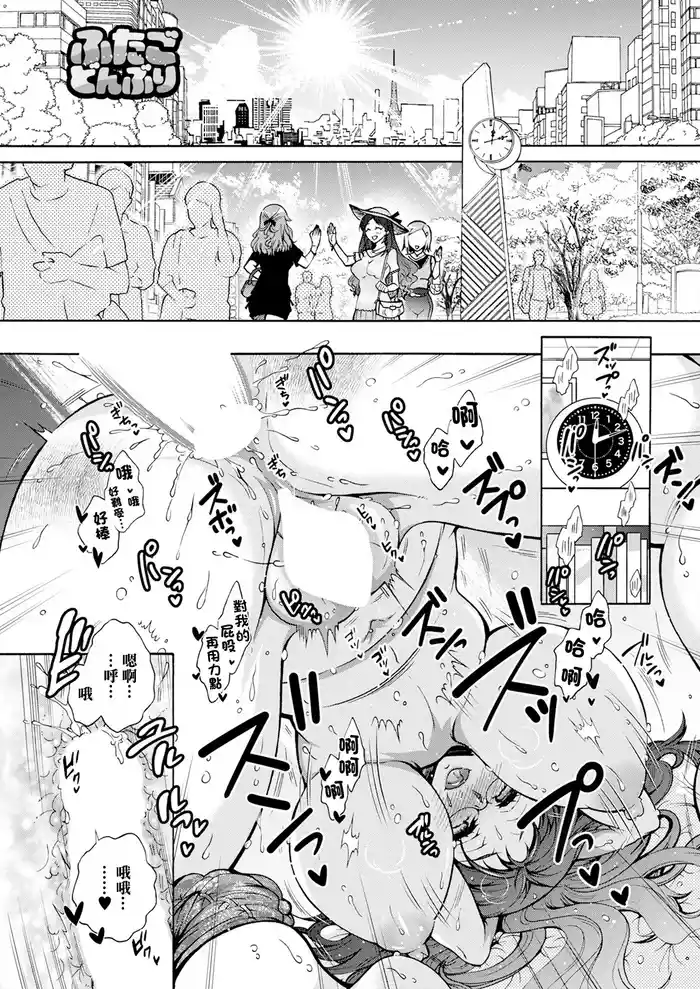 Futago Donburi Saishuuwa