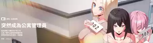 [Grilled Mero & 归农 | 歸農] 突然成为公寓管理员 | 突然成為公寓管理員 | 幸福来得太突然 | 幸福來得太突然  1-12 [Chinese] [Ongoing]